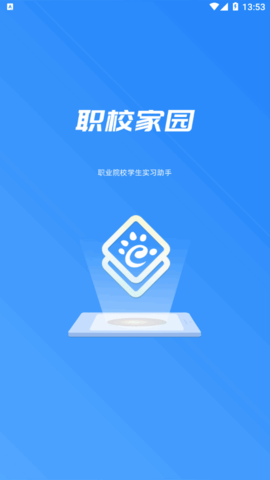 职校家园实习服务平台app