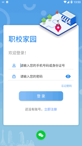 职校家园实习服务平台app