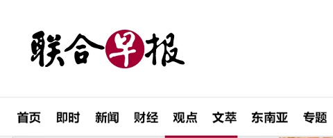 联合早报中文网即时新闻APP