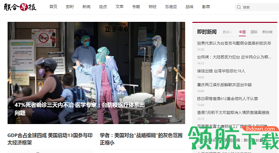 联合早报中文网即时新闻APP