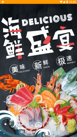 海鲜多多优选商城软件App
