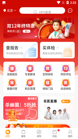 美年大健康体检报告查询软件