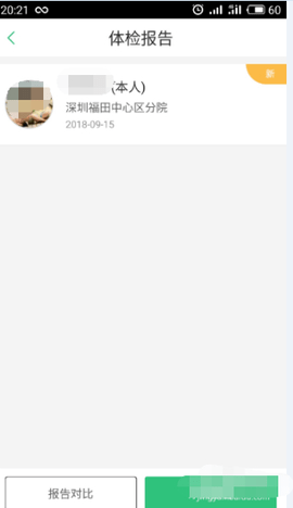 美年大健康体检报告查询软件