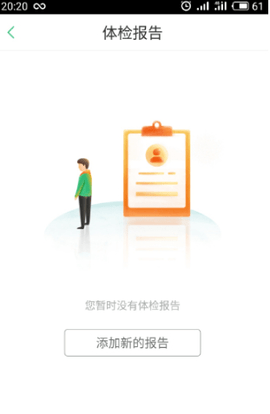 美年大健康体检报告查询软件