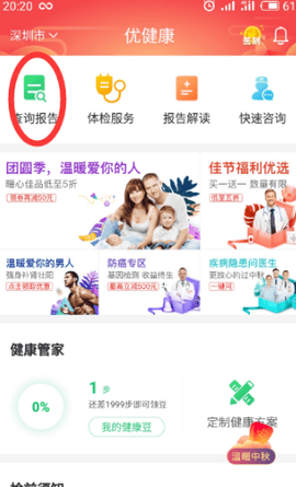 美年大健康体检报告查询软件