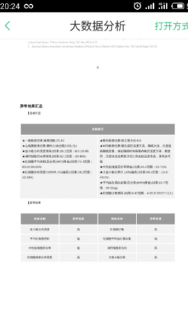 美年大健康体检报告查询软件