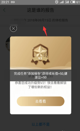 美年大健康体检报告查询软件