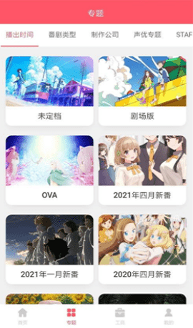 安卓ACG门户模板站