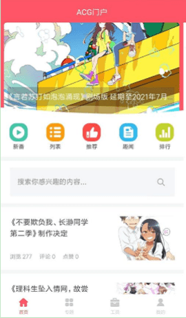 安卓ACG门户模板站