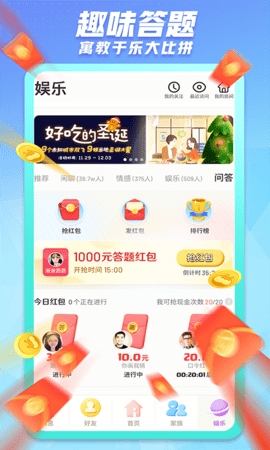 派派App最新版