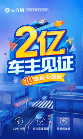 车行易查违章安卓版