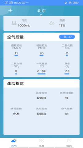 精准本地天气预报实时查询App