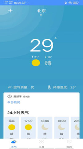 精准本地天气预报实时查询App