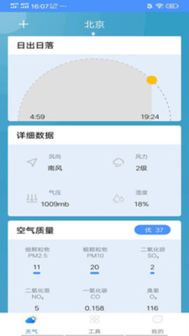 精准本地天气预报实时查询App