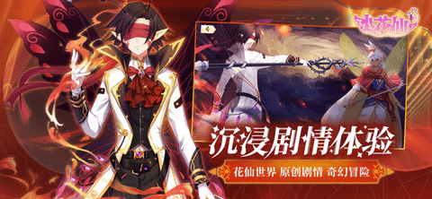 小花仙官方版