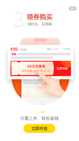 惊喜券省钱购物软件app