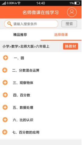 一师一优课学习教育软件