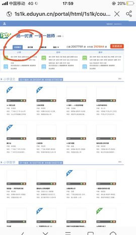 一师一优课学习教育软件