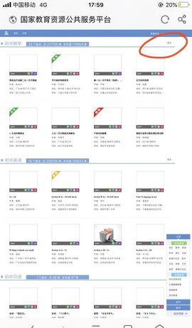 一师一优课学习教育软件