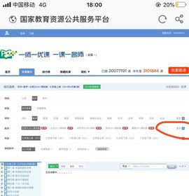 一师一优课学习教育软件