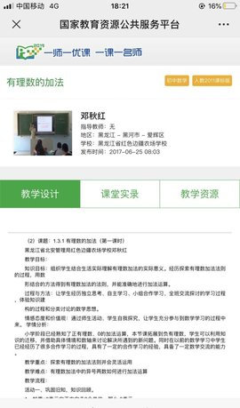 一师一优课学习教育软件
