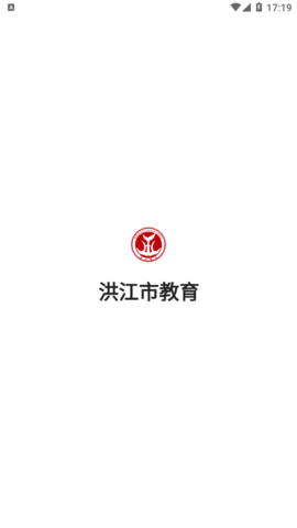 洪江市教育平台官方版