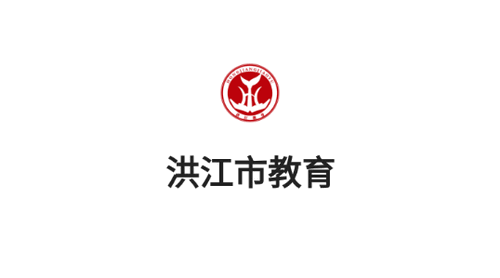 洪江市教育平台官方版