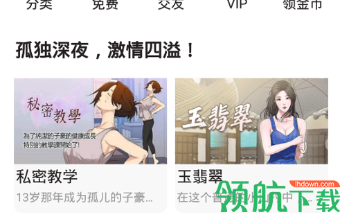 土豪漫画韩漫免费阅读App