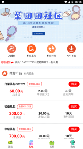 菜团团生鲜商城app