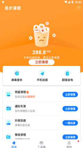 易步清理软件手机版