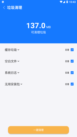 易步清理软件手机版