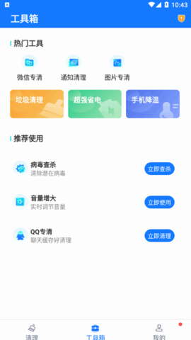 易步清理软件手机版