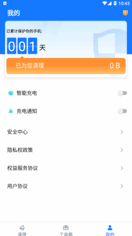 易步清理软件手机版