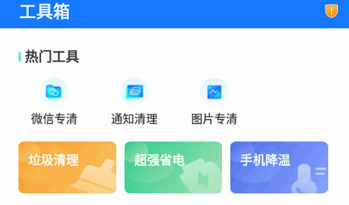 易步清理软件手机版