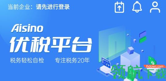 Aisino优税平台APP官方版