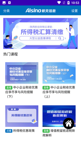 Aisino优税平台APP官方版