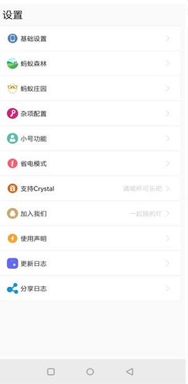 蚂蚁森林XQCrystal模块