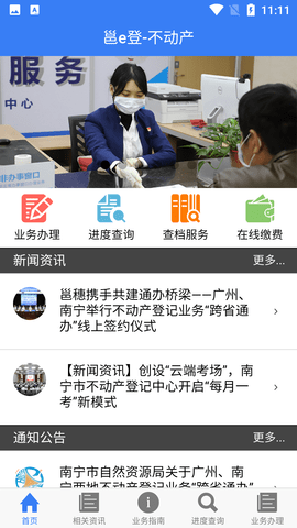 南宁邕E登房产自查软件