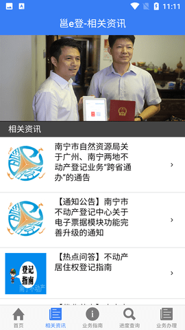 南宁邕E登房产自查软件