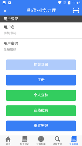 南宁邕E登房产自查软件