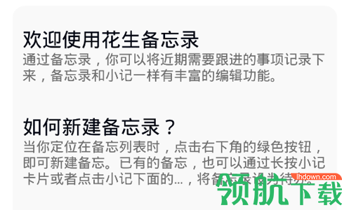花生备忘录安卓版