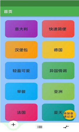 简单食谱手机版