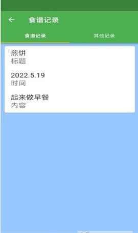 简单食谱手机版