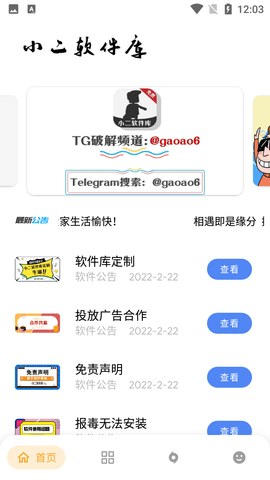 小二软件库破解版
