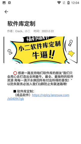 小二软件库破解版