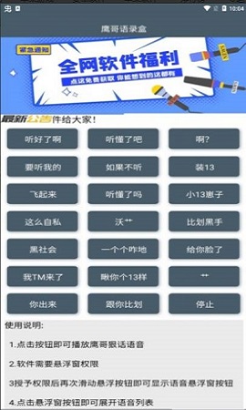 鹰哥语录盒免费版