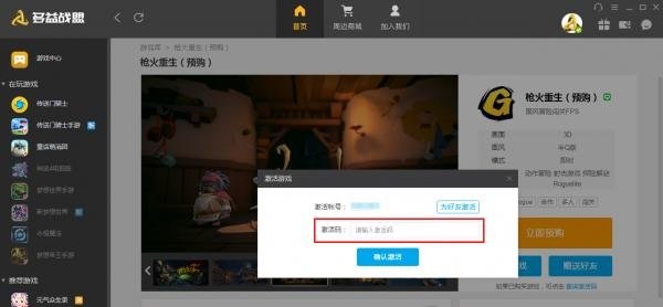 枪火重生手游激活码怎么获取 枪火重生手游新手攻略介绍