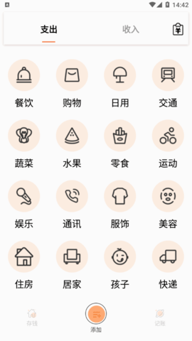 存钱计划安卓手机版