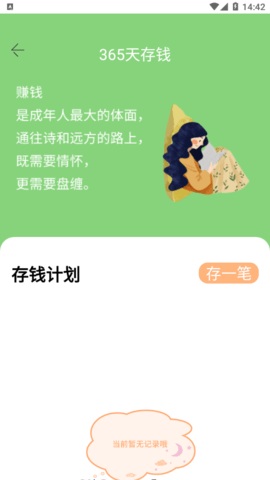 存钱计划安卓手机版