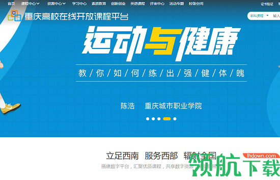 重庆高校在线开放课程平台官方版
